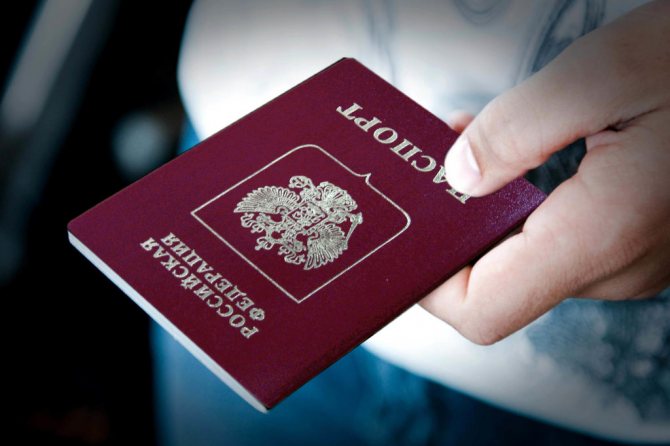 Картинка паспорта РФ