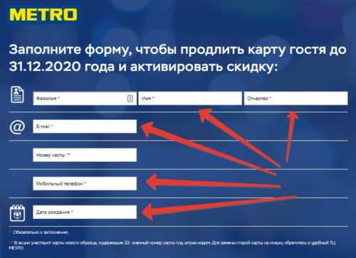metro-cc.ru/skidka регистрация карты гостя