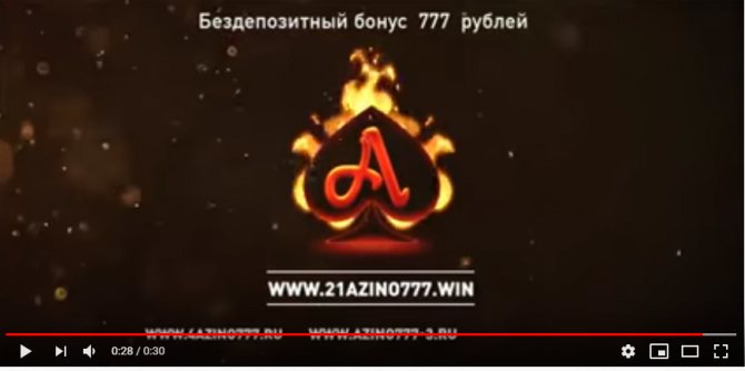 На фото - видеореклама Азино777