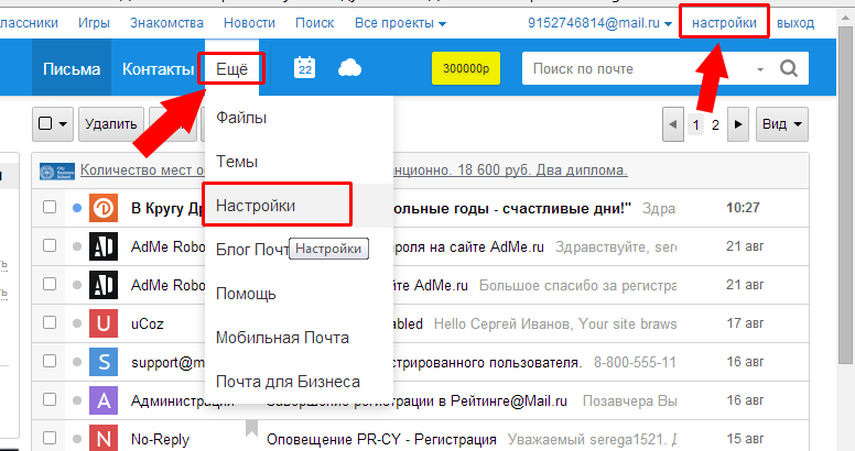 Настройки mail.ru тема