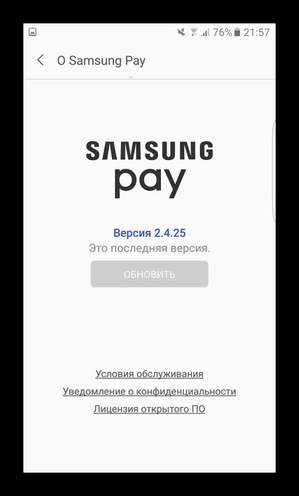 Установленное приложение Samsung Pay для проверка на оригинальность телефона Samsung