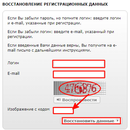 Восстановление личных данных на сайте rzd ru
