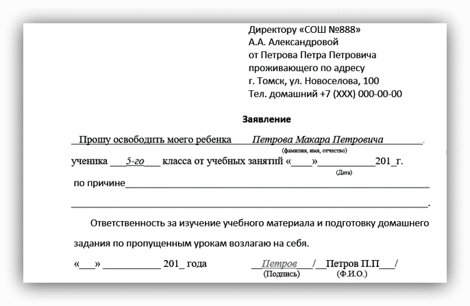 Образец заявления на комплектование учителя на новый учебный год